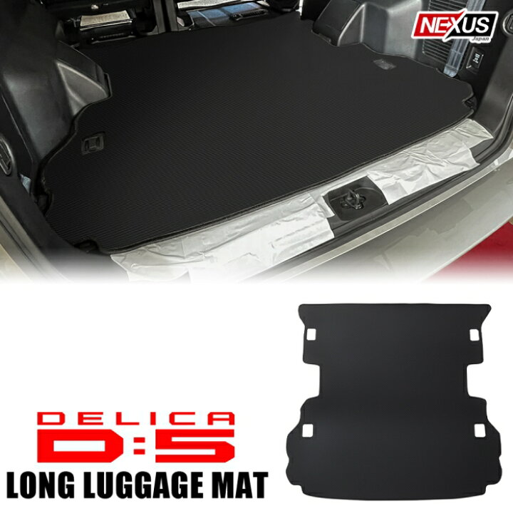 楽天市場 デリカd5 前期 後期 ロングラゲッジマット フロアマット 1p カーボン調 ラバーマット 防水 ラバー製 車 汚れ防止 便利 内装パーツ 汚れ防止 カスタム パーツ ドレスアップ 宅配 予約 Nexus Japan ネクサスジャパン 楽天市場 デリカd5 前期 後期 ロングラゲッジマット フロアマット 1p カーボン調 ラバーマット 防水 ラバー製 車 汚れ防止 便利 内装パーツ 汚れ防止 カスタム パーツ ドレスアップ 宅配 予約 Nexus Japan ネクサスジャパン
