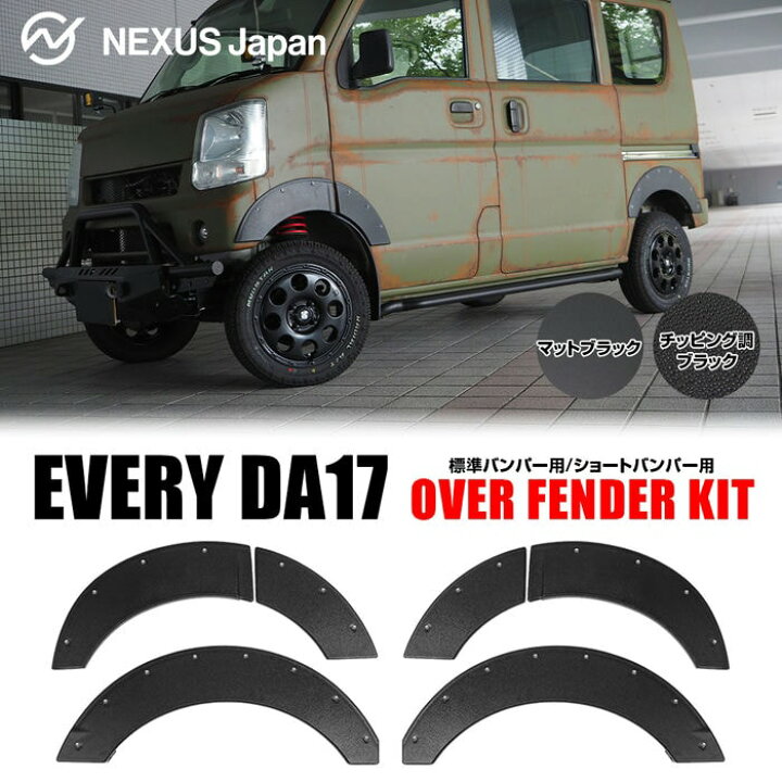 楽天市場】エブリィワゴン DA17W エブリィバン DA17V オーバー 