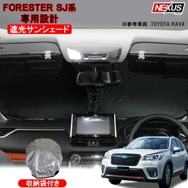 楽天市場】フォレスター SJ系 フロントサンシェード ワンタッチ 