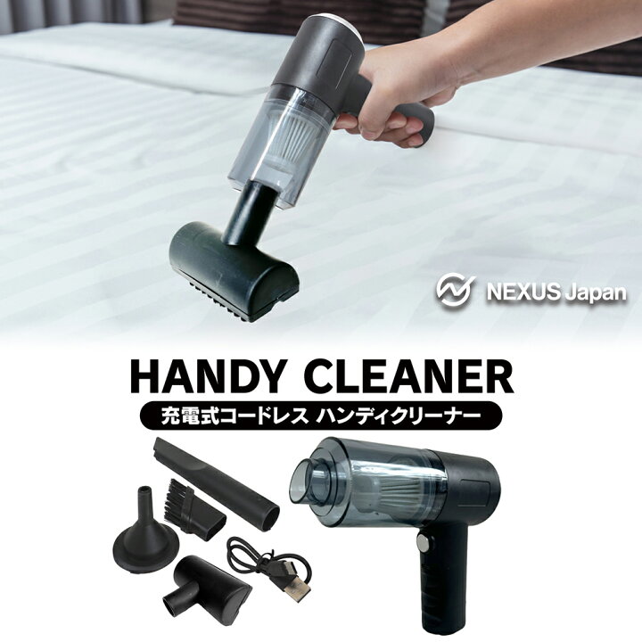 楽天市場】ハンディクリーナー ブロワー 多機能ミニ掃除機 車用掃除機 コードレス 車用 カークリーナーパワフル USB-C充電 卓上クリーナー  USB充電式 コードレス 隙間掃除 キーボード PC エアダスター 強力引力 軽量 小型 ノズル 宅配 : NEXUS Japan ネクサスジャパン