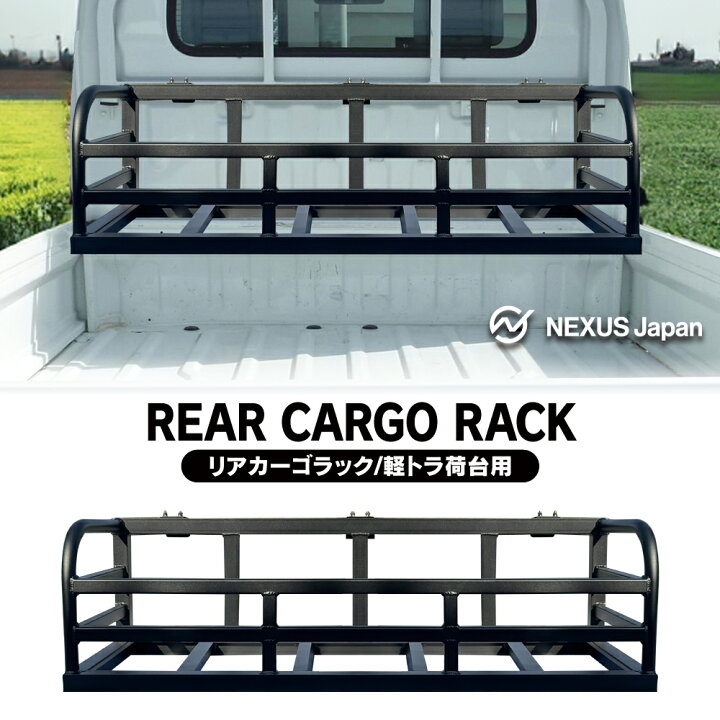 増設リアカーゴ 汎用 軽トラック 軽トラ スチール素材 ブラック DIY 