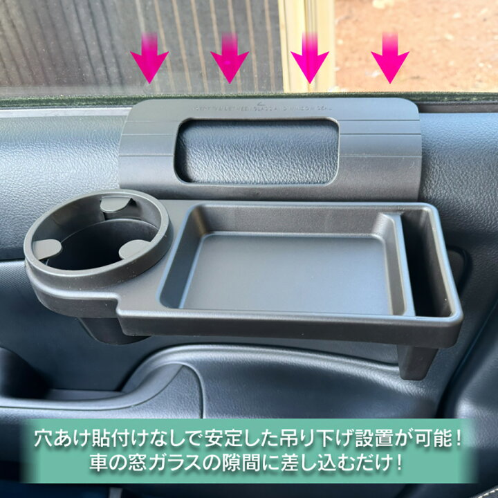 楽天市場】車用 ドリンクカップホルダー サイドウィンドウ 多目的カー 