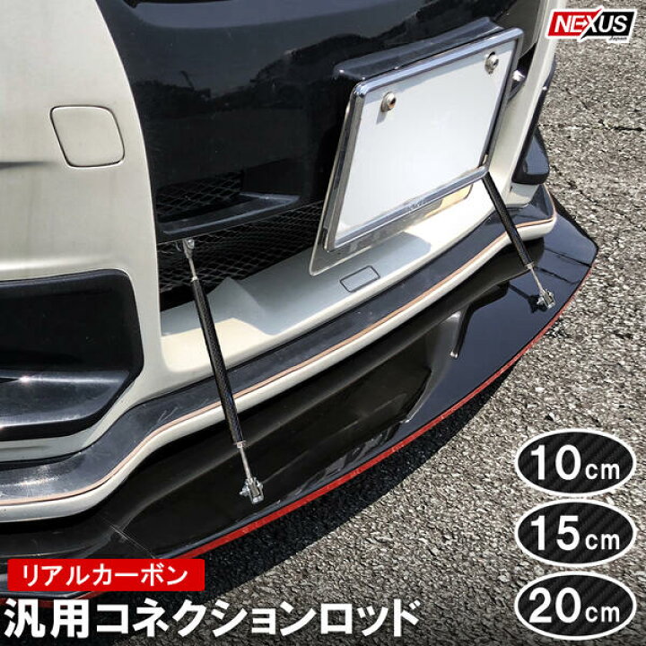 楽天市場】調整式 コネクションロッド 100mm 150mm 200m 2本セット 