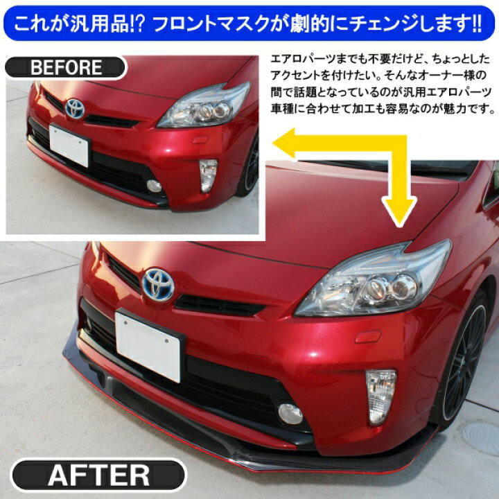 楽天市場】汎用 アンダーカナード フロント カナード 分割式 レッド 