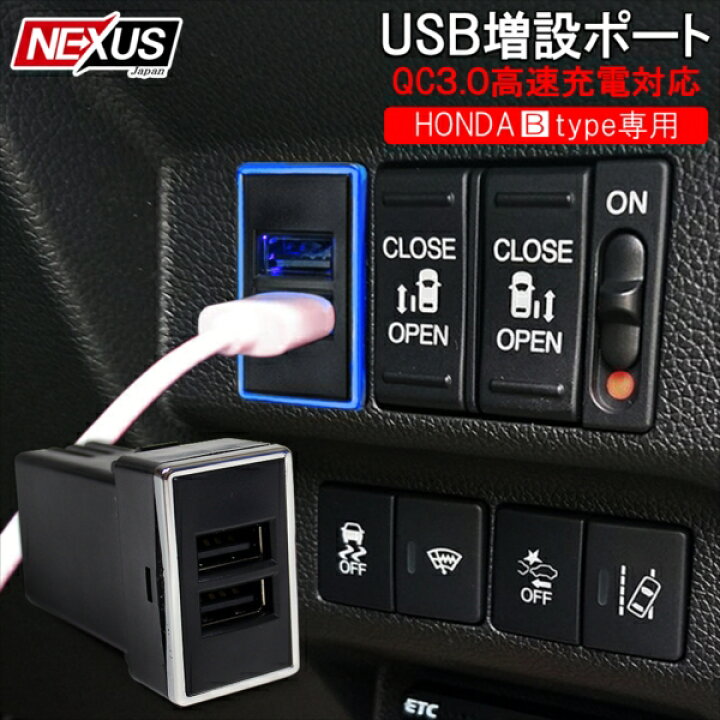 楽天市場 ホンダ フィット フィットハイブリッド Gk3 Gk4 Gk5 Gk6 Gp5 Gp6 Usbポート 増設 車 Qc3 0 急速充電器 2 ポート スイッチカバー 追加用トヨタ 日産 ダイハツ 三菱 Aタイプ Led パネル ケーブル 車 汎用 ネコポス Nexus Japan ネクサスジャパン