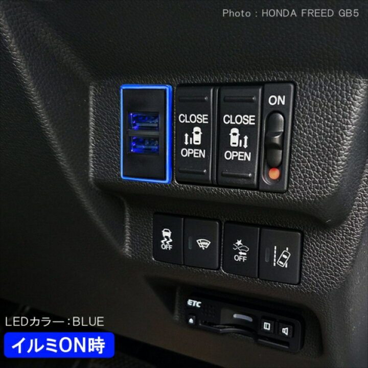楽天市場 ホンダ フリード フリードプラス Gb5 Gb6 Gb7 Gb8 Usbポート 増設 車 Qc3 0 急速充電器 2ポート スイッチカバー 追加用トヨタ 日産 ダイハツ 三菱 Aタイプ Led パネル ケーブル 車 汎用 ネコポス Nexus Japan ネクサスジャパン