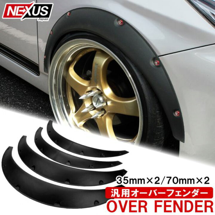 楽天市場 4pセット ワッシャー付 オーバーフェンダー 汎用 未塗装 マットブラック オーバーフェンダーキット パーツ フロント リア ブラインド フェンダー スポイラー オバフェン ドレスアップ カスタム 宅配 Nexus Japan ネクサスジャパン