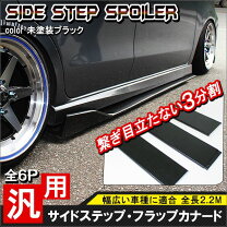 楽天市場】トヨタ カローラルミオン（サイドスポイラー｜外装・エアロ 