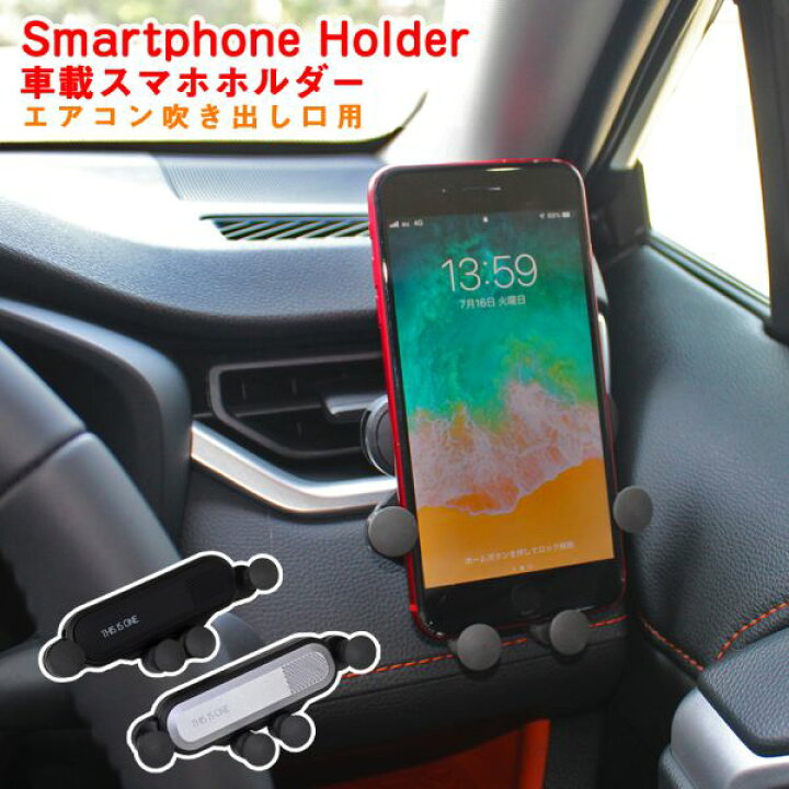 楽天市場 重力連動車載ホルダー エアコン吹出口取り付け スマホスタンド スマホホルダー 車載用 置くだけ スタンド Iphone Android アイフォン アクセサリー 超安定 挟み式 汎用 ネコポス Nexus Japan ネクサスジャパン