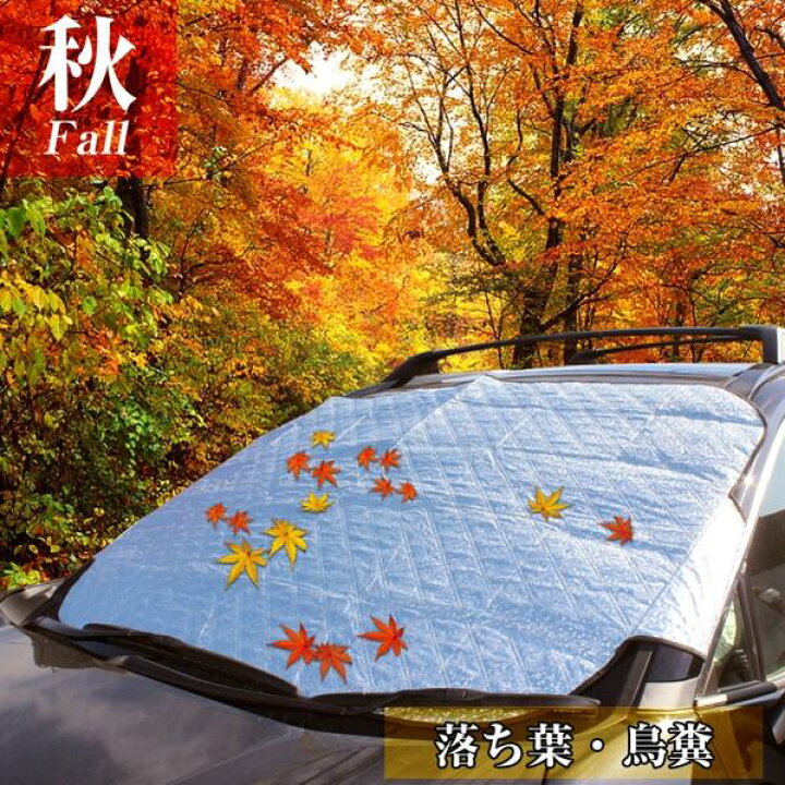決算大処分sale 1枚 車用品 フロントガラス 凍結防止シート 厚手 除雪 冬 リバーシブル 断熱シート 夏 Yuki 全ての