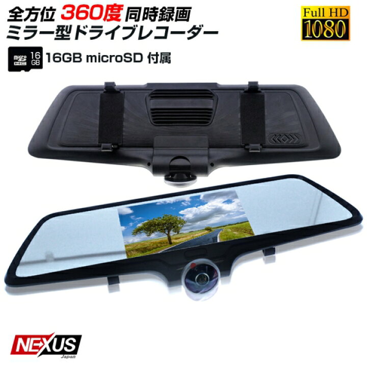楽天市場 ルームミラー型ドライブレコーダー 360度 前後 全方位撮影 360 撮影 G センサー タッチパネル操作 駐車監視 衝撃録画 常時録画 イベント録画 動体モーション 一体型 Full Hd デュアル ドラレコ リアカメラ フロントカメラ ルームミラー 12v 24v タッチパネル