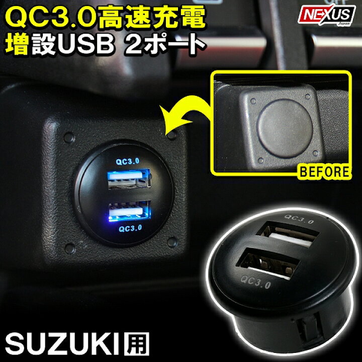 楽天市場 汎用 Usbポート 増設 車 Qc3 0 急速充電器 2ポート スイッチカバー 追加用 Led ブルー パネル ケーブル 車載 増設電源 汎用 埋め込み ネコポス Nexus Japan ネクサスジャパン