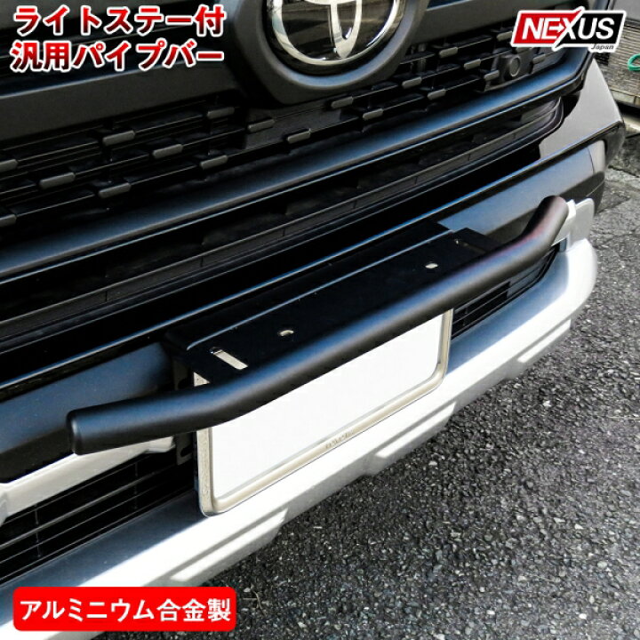 楽天市場】汎用 パイプバンパー ナンバーステー ブラック フレーム 後 