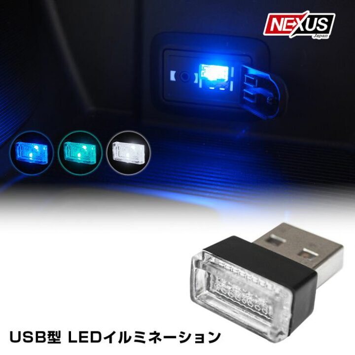  USB LED イルミネーション ライト ブルー 車内 PC 照明