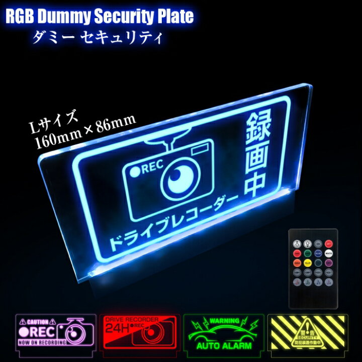 楽天市場 Ledアクリルプレート セキュリティプレート スキャナー Rgb Led アクリルプレート ダミーセキュリティ 警告 後方アピール アクセサリー 録画中 Rec ドレスアップ カスタム イラスト 車 ロゴ ネコポス 印刷 Nexus Japan ネクサスジャパン