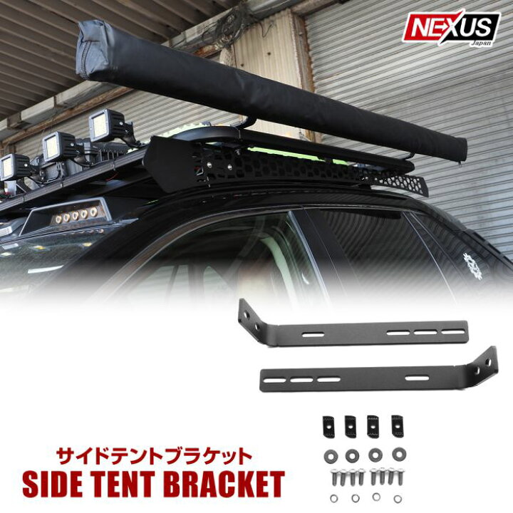 楽天市場】オーニングブラケット サイドテントブラケット 2個セット 