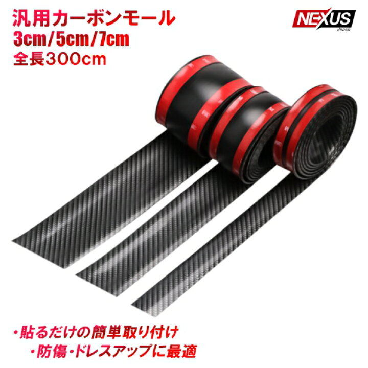 楽天市場】【3M売り】汎用 スカッフプレートシール 300cm ステップガード サイドステップモール サイドモール リアバンパープロテクター サイドスカッフプレート エッジモール 保護シール キズ防止 汚れ防止 宅配 : NEXUS Japan ネクサスジャパン 楽天市場】【3M売り】汎用 スカッフプレートシール 300cm ステップガード サイドステップモール サイドモール リアバンパープロテクター サイドスカッフプレート エッジモール 保護シール キズ防止 汚れ防止 宅配 : NEXUS Japan ネクサスジャパン