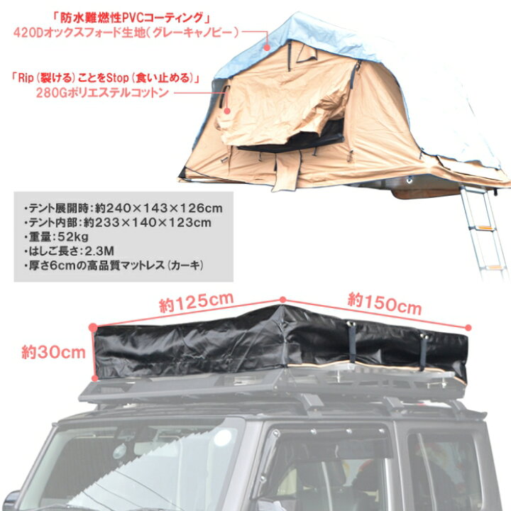 楽天市場 車用 ルーフテント ルーフトップテント Sサイズ 車載 オックスフォード生地 はしご ポップアップテント キャンピングカー アウトドア テント アウトドア ソロキャンプ オートキャンプ バーベキュー 車用 撥水 防雨 車上泊生活 西濃 Nexus Japan ネクサスジャパン