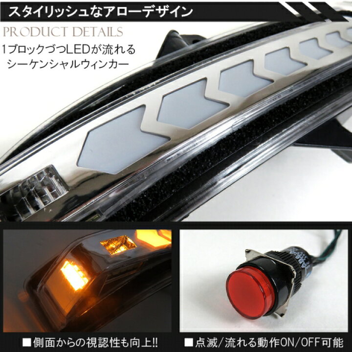 楽天市場】LED シーケンシャルドアミラーウインカー 流れるドアミラー 