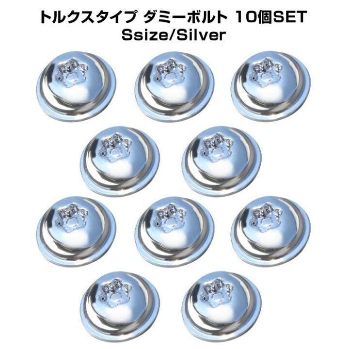 楽天市場】汎用 ダミーボルト 10個セット クロームメッキ DIY トルクス  