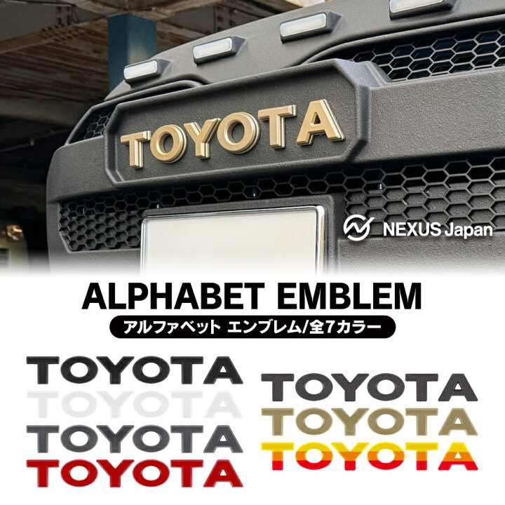 楽天市場】TOYOTA エンブレム アルファベット ロゴ Sサイズ フロント  