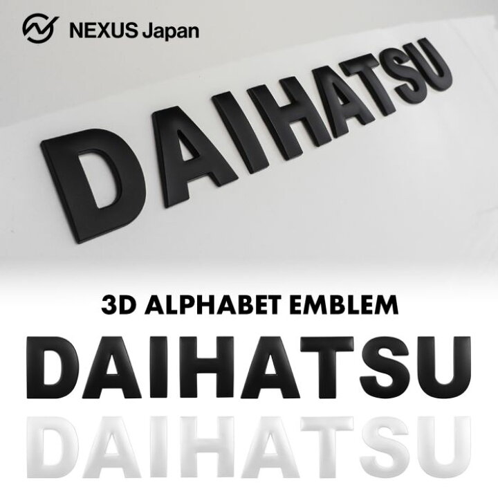 楽天市場】3D アルファベット DAIHATSU ダイハツ エンブレム ロゴ 金属 