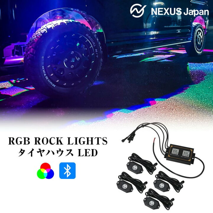 楽天市場】LED アンダーライト アンダーネオン 車 RGB アゲテラス 