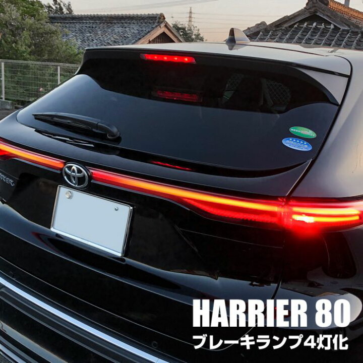 楽天市場】新型 ハリアー 80系 トヨタ 4灯化キット 電源取り出し付き 