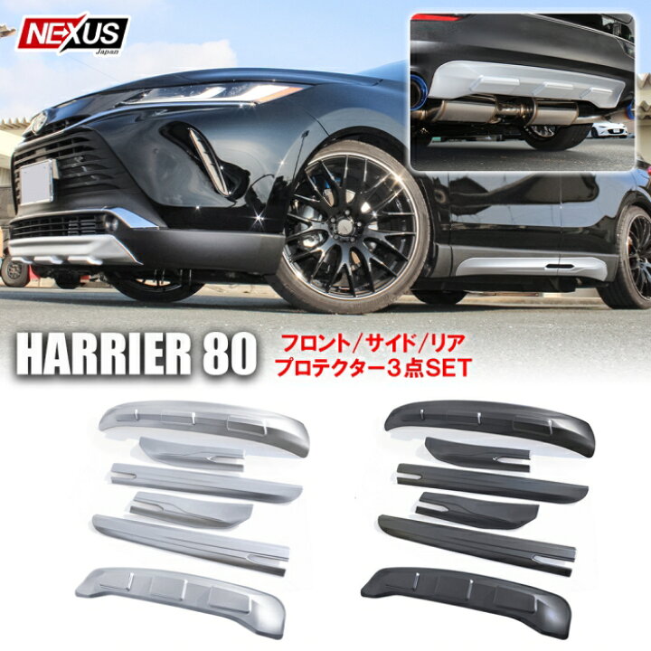 楽天市場】【3種セット割】ハリアー 80系 パーツ フロントアンダー 