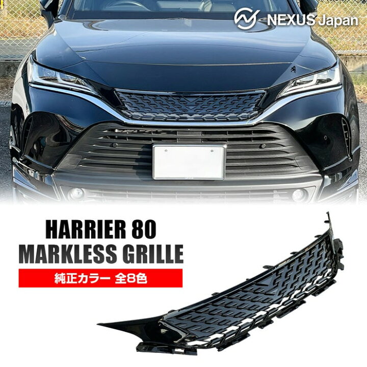 楽天市場】【国内塗装】 ハリアー 80系 PHEV パーツ マークレス  