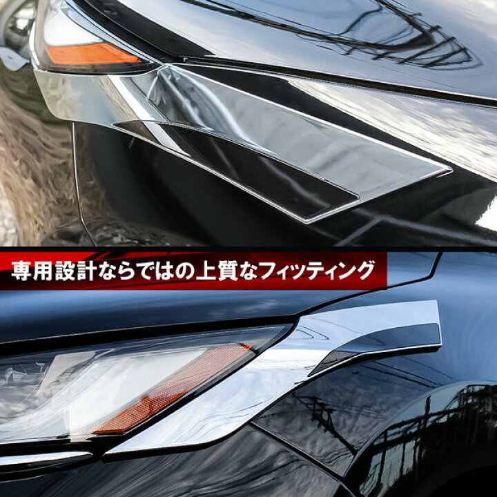 楽天市場】【値下】 ハリアー 80系 パーツ ヘッドライトガーニッシュ 