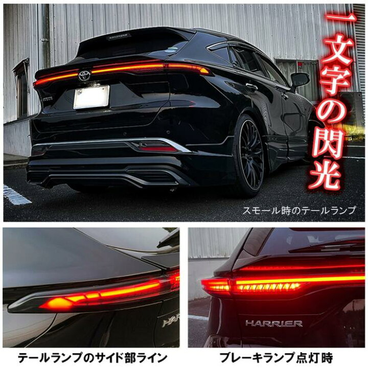 楽天市場】値下げ 【改良型】ハリアー 80系 LEDテールランプ 