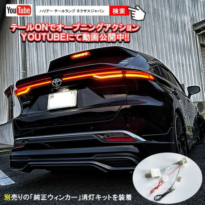 楽天市場】【改良型】ハリアー 80系 LEDテールランプ ウインカー移設 