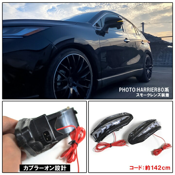 楽天市場】ハリアー 80系 LED シーケンシャルウインカー オープニング 