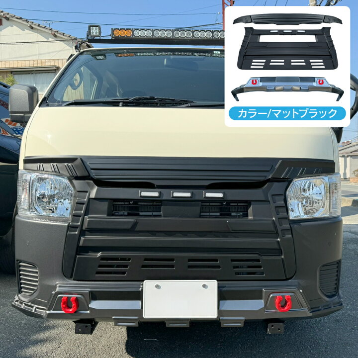 楽天市場】【セット割】 ハイエース 200系 フロントグリルカバー 