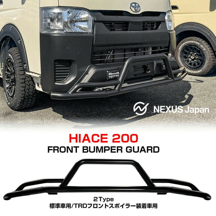 楽天市場】ハイエース 200系 1-8型対応 フロント ガード フロント 