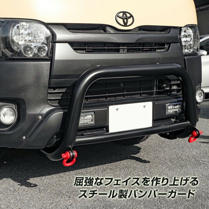 楽天市場】ハイエース200系 パーツ ブルバー フロントグリルガード 