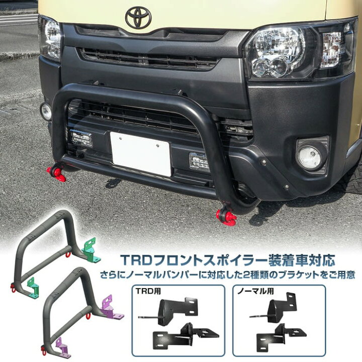 楽天市場】ハイエース200系 パーツ ブルバー フロントグリルガード 