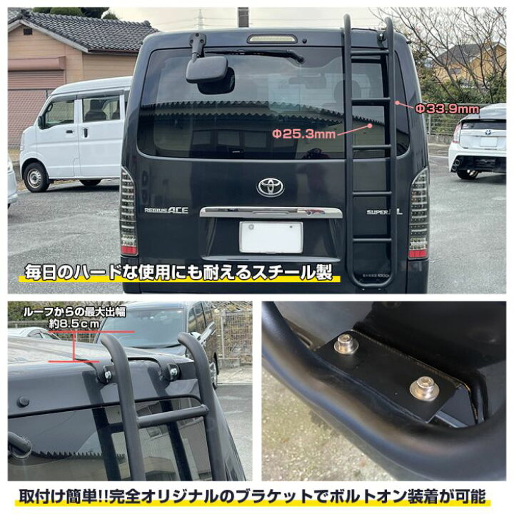 楽天市場】ハイエース200系 ナローボディ用 リアラダー 梯子 カスタム 
