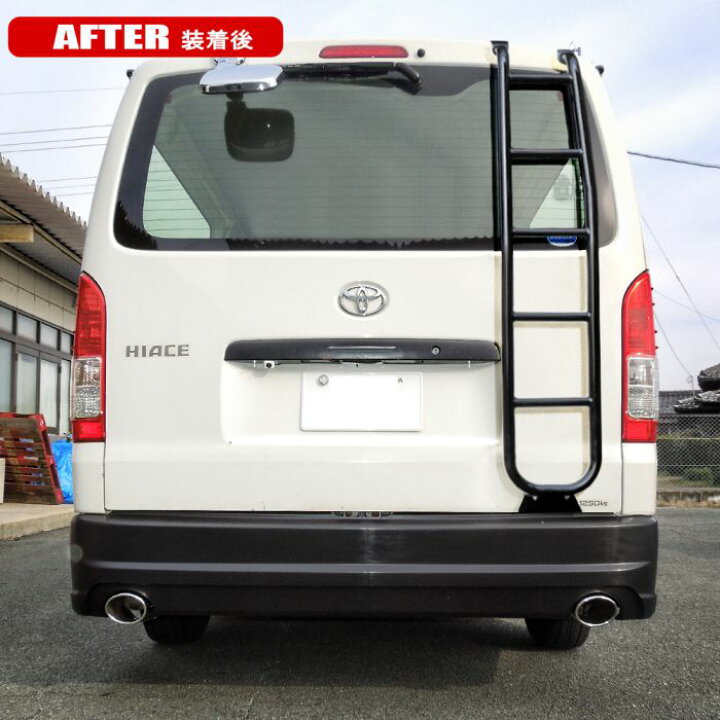 楽天市場】ハイエース 200系 1〜9型標準車用 リアラダー 車検対応 梯子 
