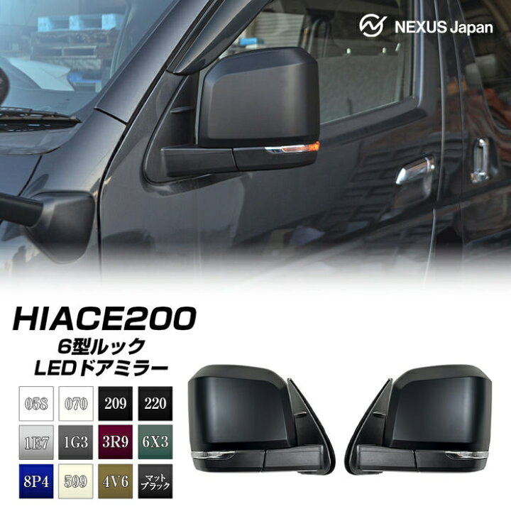 楽天市場】ハイエース 200系 ドアミラー 電動格納 LED 電動格納キット 