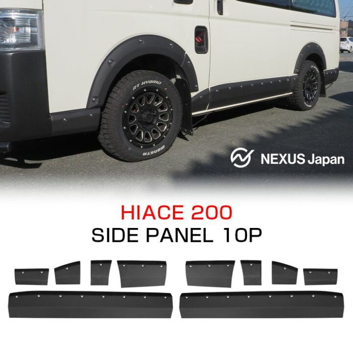 楽天市場】ハイエース200系 パーツ サイドパネルキット サイドエアロ 