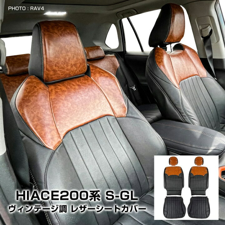 楽天市場】ハイエース 200系 パーツ フロント用 シートカバー 