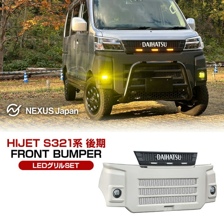 楽天市場】【セット】 ハイゼットカーゴ S321W S331W 後期 700系ルック 
