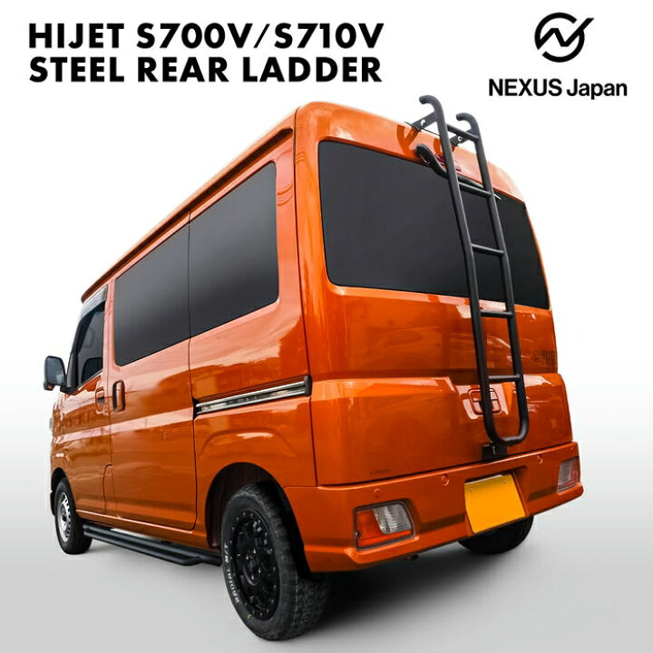 楽天市場】ハイゼットカーゴ 700系 ラダー パーツ リアラダー カスタム 
