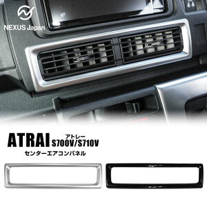 アトレーワゴン 700系 710系 センターエアコンパネル レジスターガーニッシュ エアコン吹き出し口 インテリアパネル メッキ ベゼル 内装 カスタム パーツ ドレスアップ ネコ