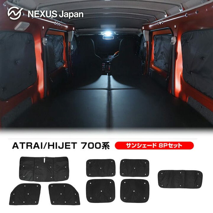 楽天市場】【フルセット】 アトレーワゴン ハイゼットカーゴ S700V 