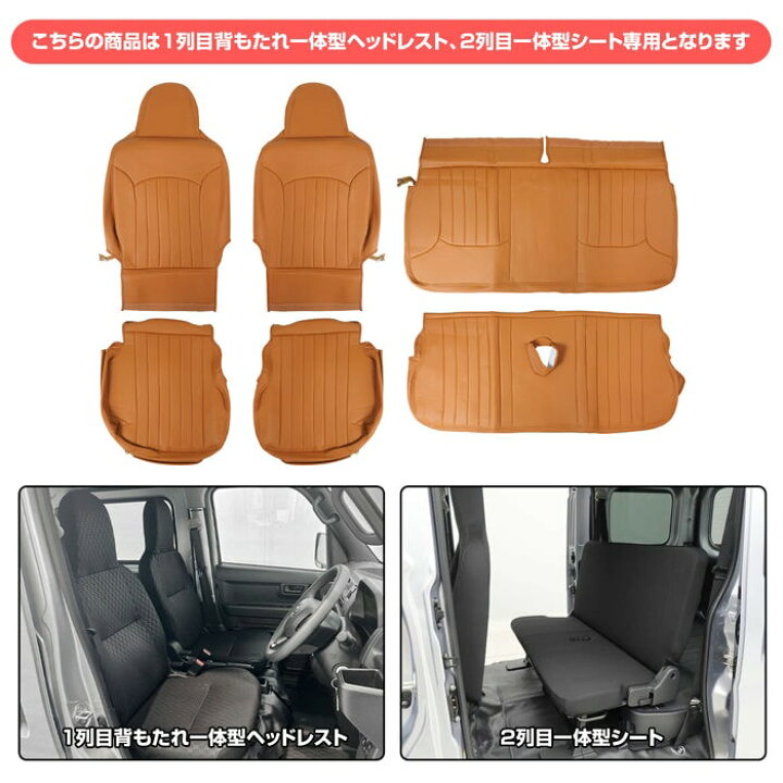 楽天市場】サンバーバン 700系 710系 パーツ シートカバー ブラウン 