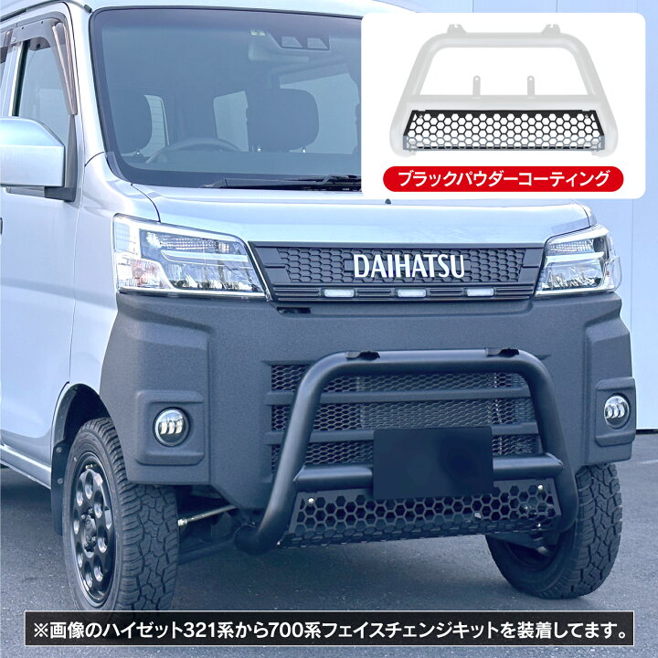 楽天市場】ハイゼットカーゴ S321V S331V フロントバンパーガード 
