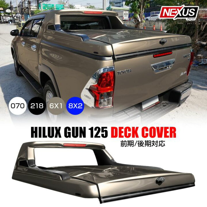 楽天市場】ハイラックス GUN125 デッキカバー トノカバー ダンパー付き 